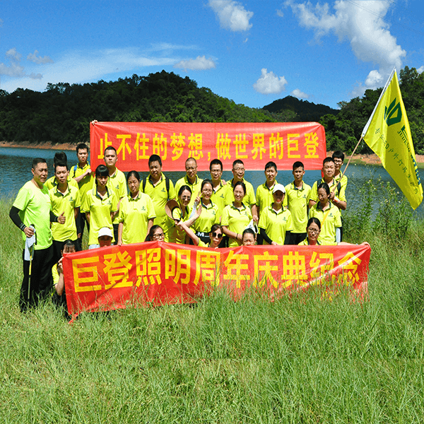 Judeng Lighting Team